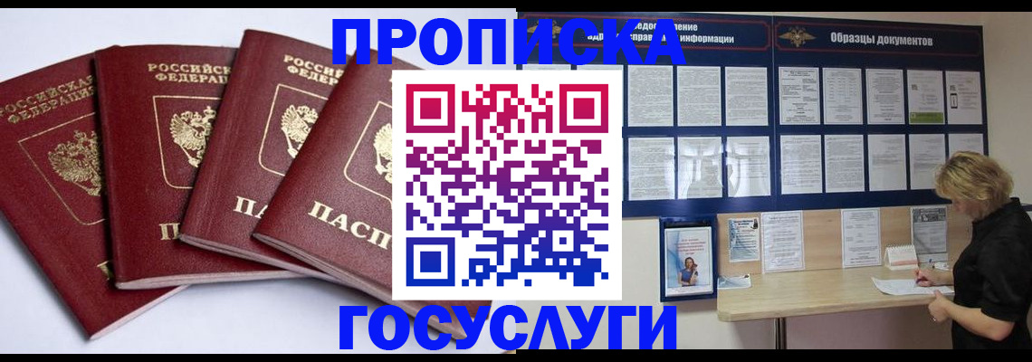 временная регистрация купить в Кропоткине