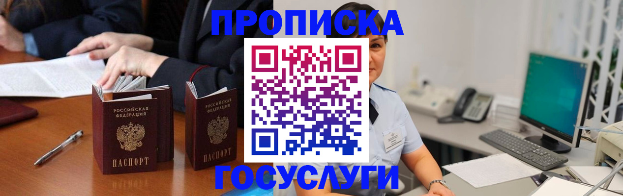 временная регистрация купить в Кропоткине