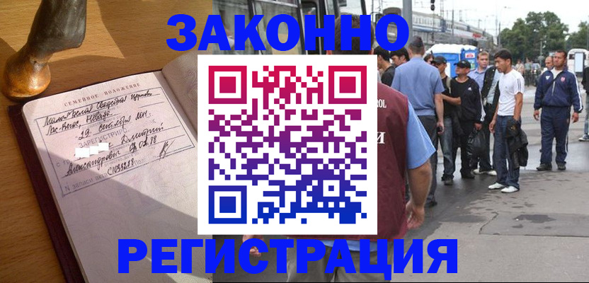 временная регистрация гарантия в Кропоткине