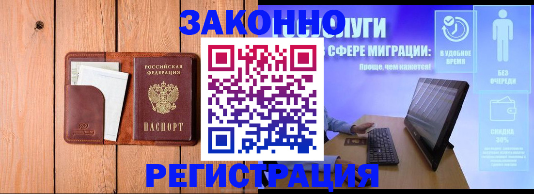 временная регистрация гарантия в Кропоткине