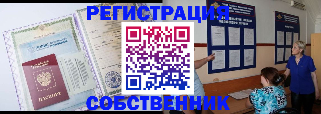 миграционный учет в Кропоткине