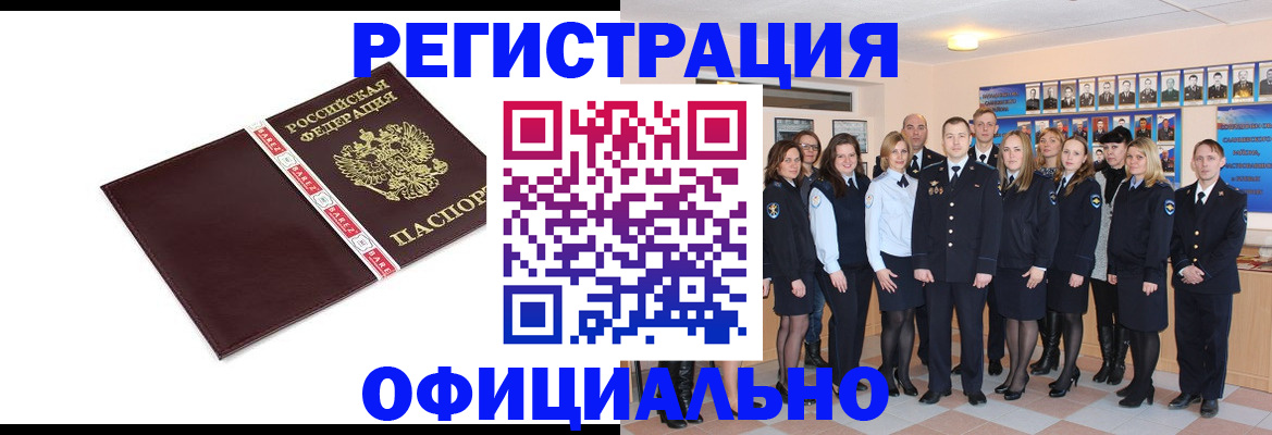 временная прописка в Кропоткине